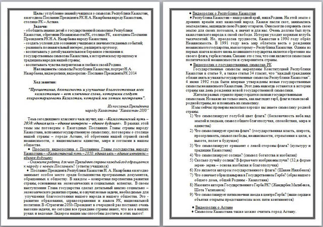 Классный час Казахстанский путь - 2050: единая цель – единые интересы – единое будущее