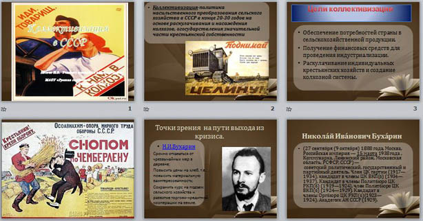 Презентация по истории Коллективизация в СССР