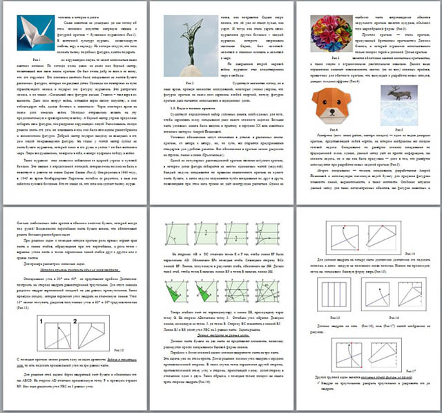 Исследовательская  работа по математике Применение оригами для решения задач по математике