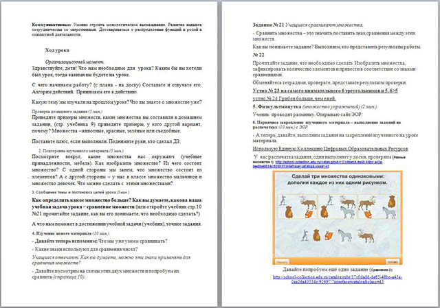 Урок информатики Сравнение множеств