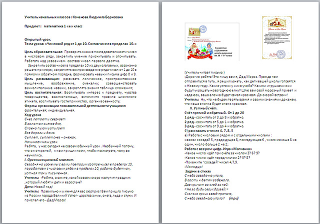 Конспект урока по математике по теме Числовой ряд от 1 до 10. Состав чисел в пределах 10