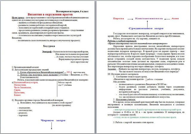 Урок истории Византия в окружении врагов