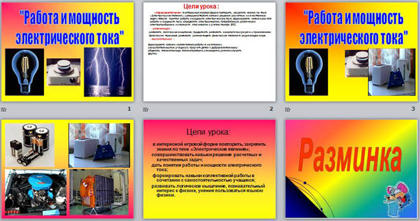 Презентация по физике Работа и мощность электрического тока