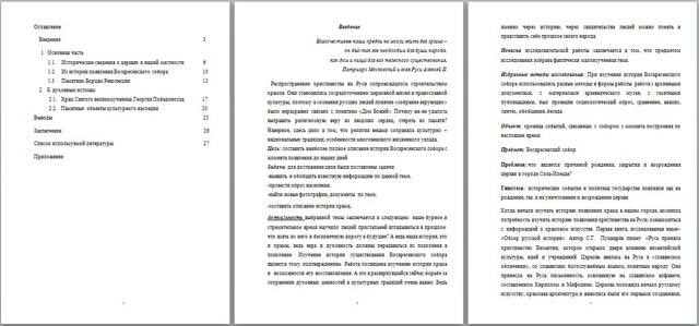 Исследовательская работа От Воскресенского собора до храма Святого великомученика Георгия Победоносца