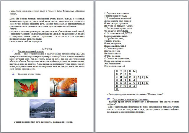 Разработка урока по русскому языку для начальных классов на тему Сочинение Поздняя осень