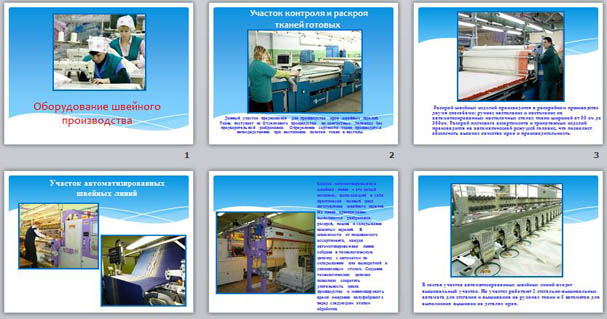 Презентация швейного производства