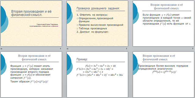 Презентация по математике на тему Вторая производная и её физический смысл