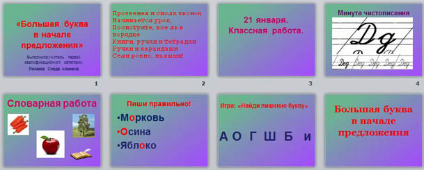 Презентация для начальных классов на тему: Большая буква в начале предложения