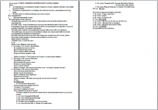 Материал на тему Учите, говорите и пойте на русском языке