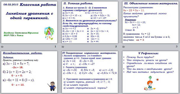 Презентация по математике Линейное уравнение с одной переменной