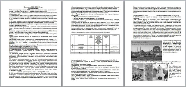 Материал для учителей Изменения в КИМ ЕГЭ 2015 года по иностранным языкам