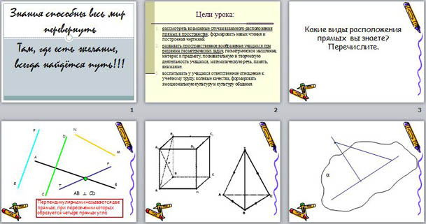 Презентация к уроку математики Математическое лото