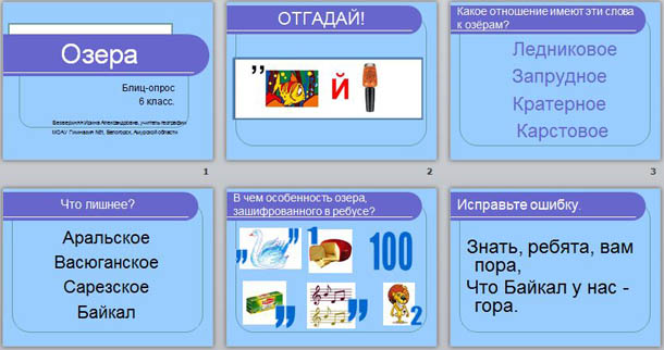 Презентация по географии на тему Озёра