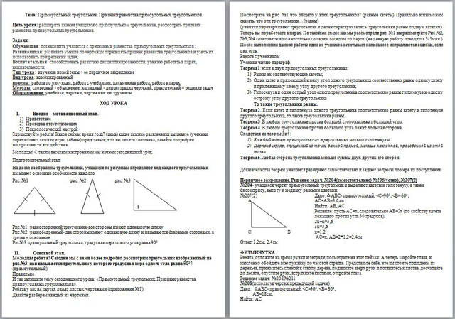 Разработка урока по геометрии на тему Прямоугольный треугольник. Признаки равенства прямоугольных треугольников
