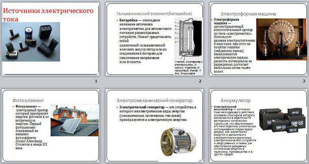 Презентация по физике Источники электрического тока