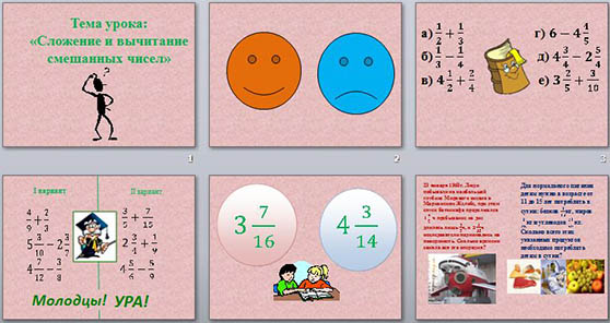 презентация по математике Сложение и вычитание смешанных чисел