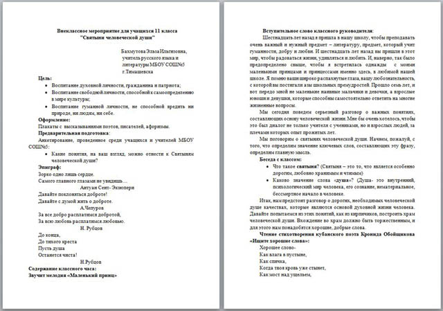 Методическая разработка внеклассного мероприятия Святыни человеческой души