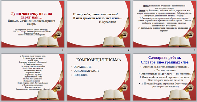 Разработка и презентация урока по русскому языку Души частичку письма дарят нам