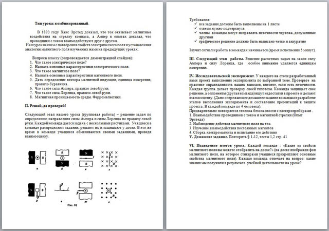 Разработка урока по физике Свойства магнитного поля