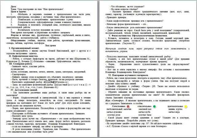 Урок-повторение по русскому языку на тему Имя прилагательное