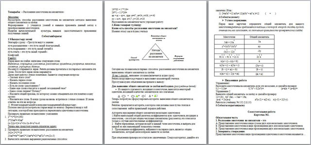 Конспект урока по математике Разложение многочлена на множители