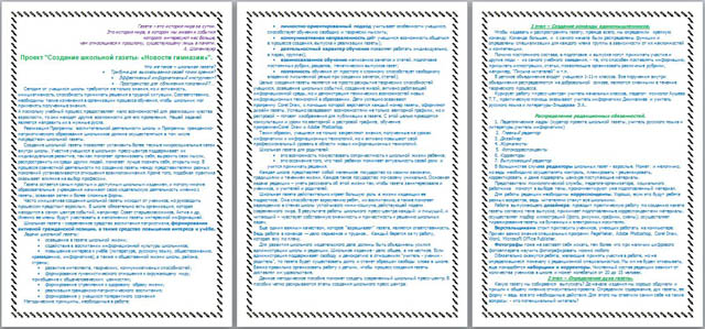 Проект Создание школьной газеты- Новости гимназии
