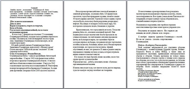 Сценарий мероприятия для начальных классов Линейка памяти Сталинград в наших сердцах!