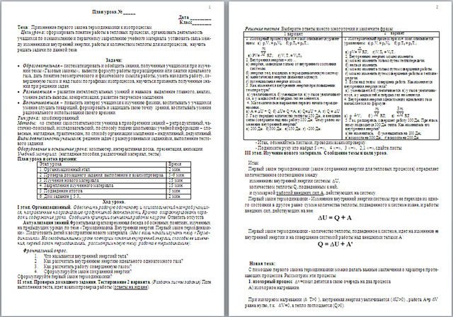 Конспект урока по физике на тему Применение первого закона термодинамики к изопроцессам