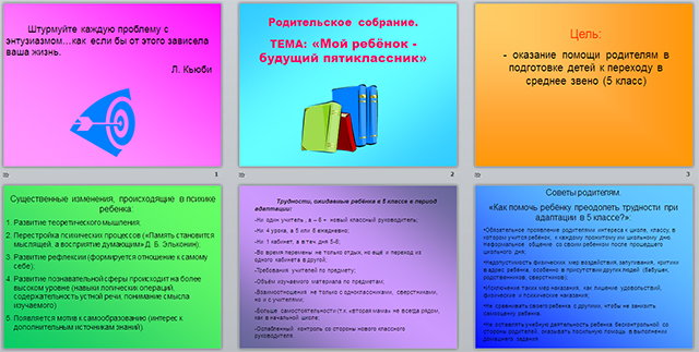 Разработка и презентация родительского собрания по теме Мой ребенок – будущий пятиклассник