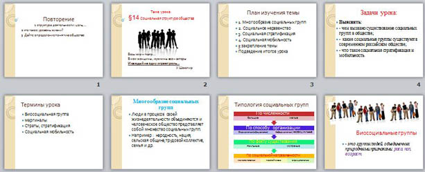 Презентация по обществознанию Социальная структура общества