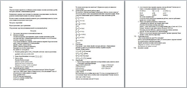 Разработка урока Заботься о своем здоровье по математике и биологии на тему Десятичные дроби