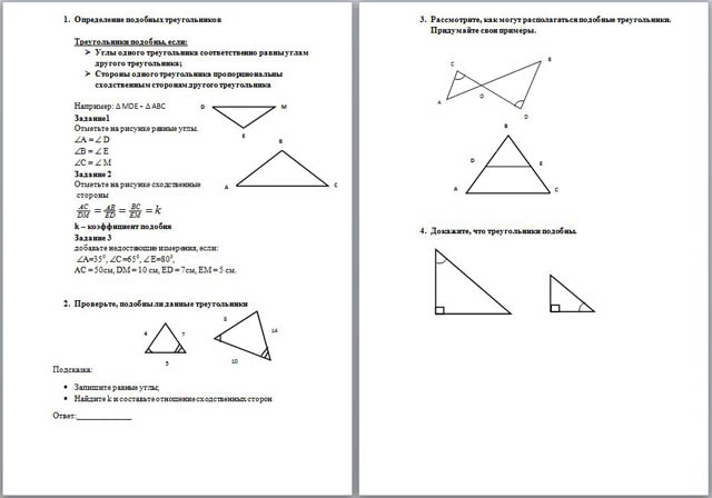 Самостоятельная работа по математике по теме: Подобные треугольники
