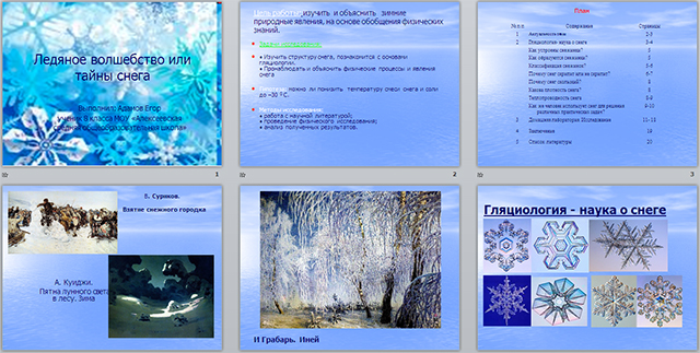 Презентация по физике по теме Тайны снега