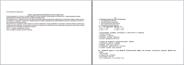 Итоговая контрольная работа по истории