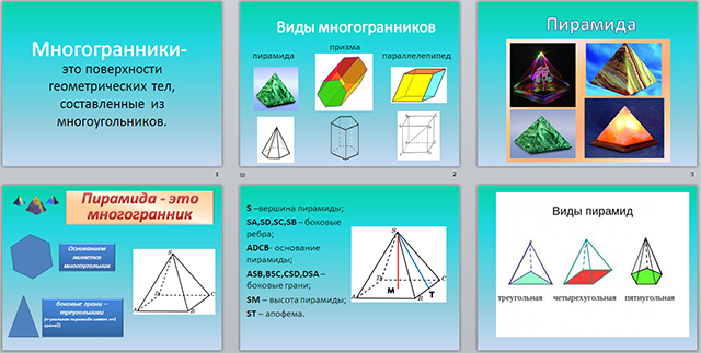 Урок по теме пирамида 10 класс. Виды пирамид 10 класс. Вся теория по теме пирамида. Задачи на призму и пирамиду 10 класс с решением. Задачи на пирамиду 10 класс.
