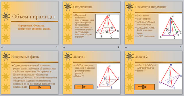 презентация по математике объем пирамиды