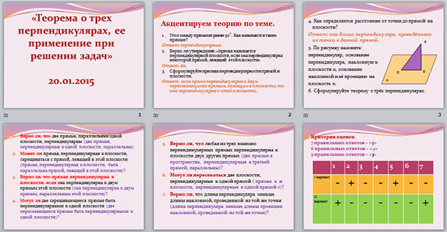 презентация по математике на тему теорема о трех перпендикулярах