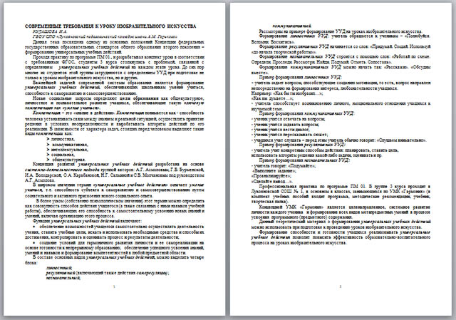 доклад современные требования к уроку изобразительного искусства