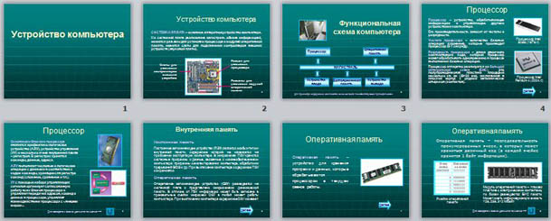 Презентация по информатике на тему Устройства компьютера