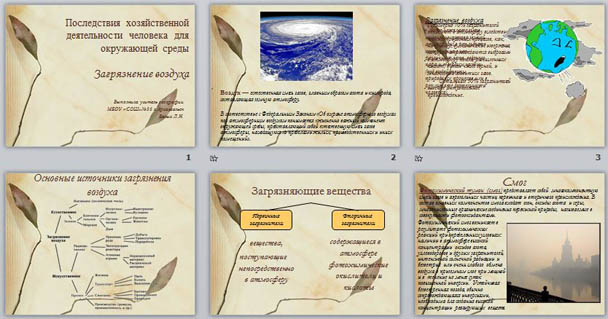Последствия хозяйственной деятельности человека для окружающей среды презентация 9 класс биология