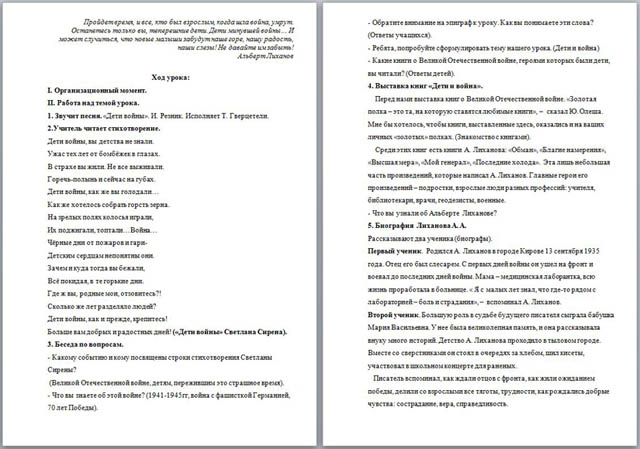 Урок внеклассного чтения по повести А. Лиханова Последние холода