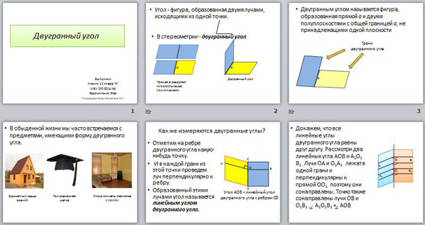 Двугранный угол презентация