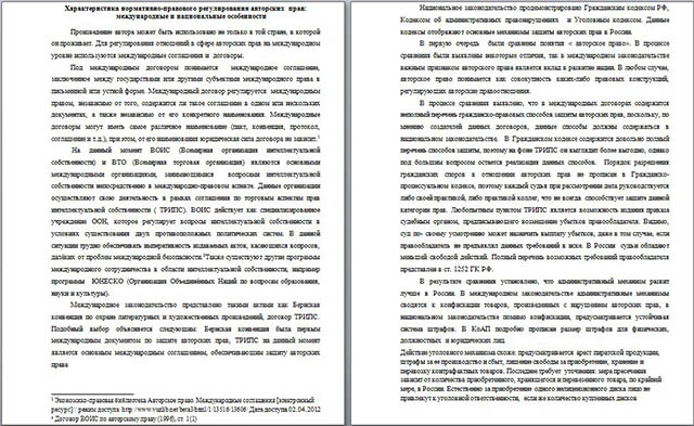 Материал по обществознанию Характеристика нормативно-правового регулирования авторских прав: международные и национальные особенности