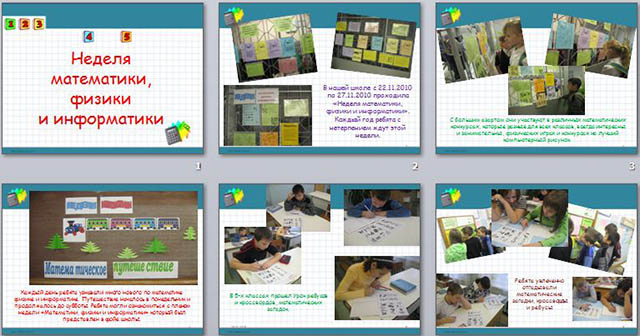 презентация неделя математики, физики и информатики