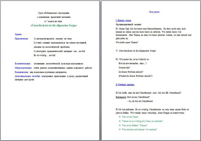 Разработка урока по немецкому языку на тему Umweltschutz ist die allgemeine Sorge