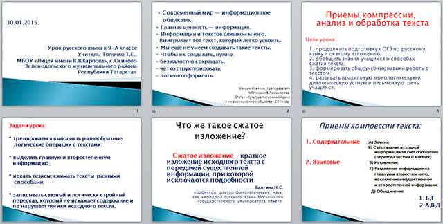 Презентация по русскому языку по теме Приемы компрессии, анализ и обработка текста