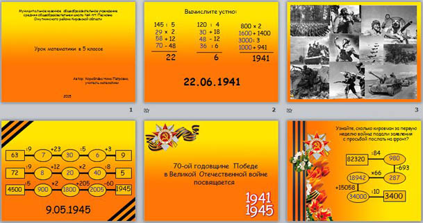 презентация по математике и краеведению, посвященного 70 годовщине со Дня Победы в Великой Отечественной войне Натуральные числа