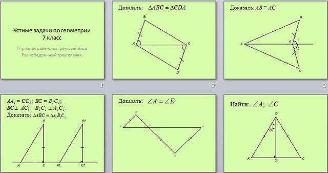Презентация итоговый урок по геометрии 7 класс