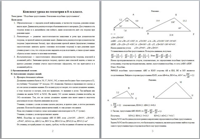 Признаки подобия треугольников 8 класс конспект урока