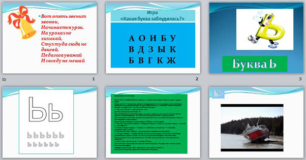 презентация к уроку грамоты по теме: Буква ь